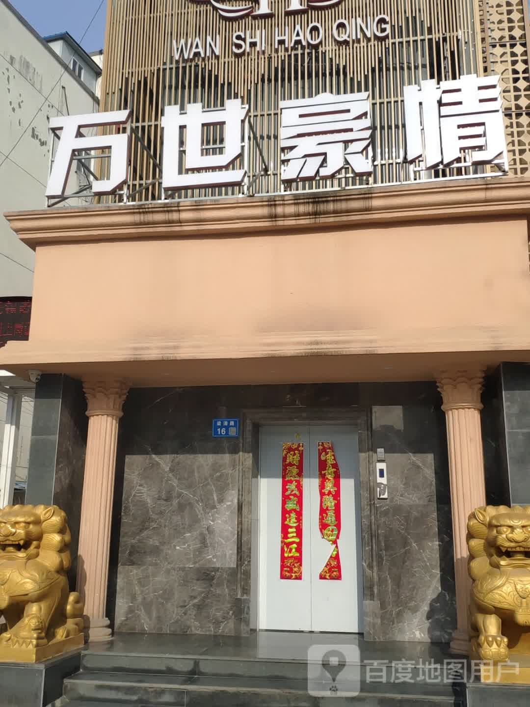 万豪KTV(梁清路店)