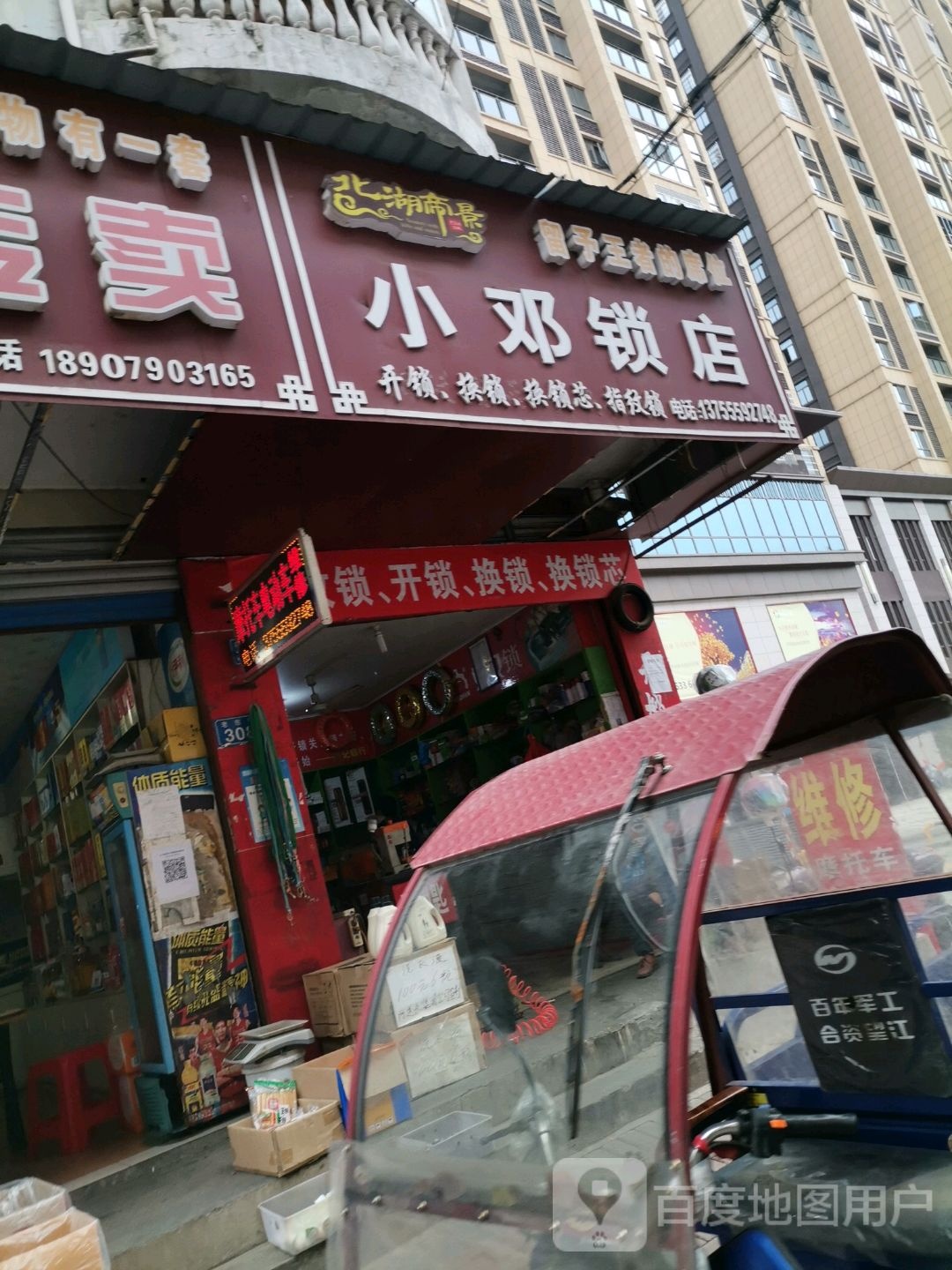 小邓锁店(新余城南集贸市场店)