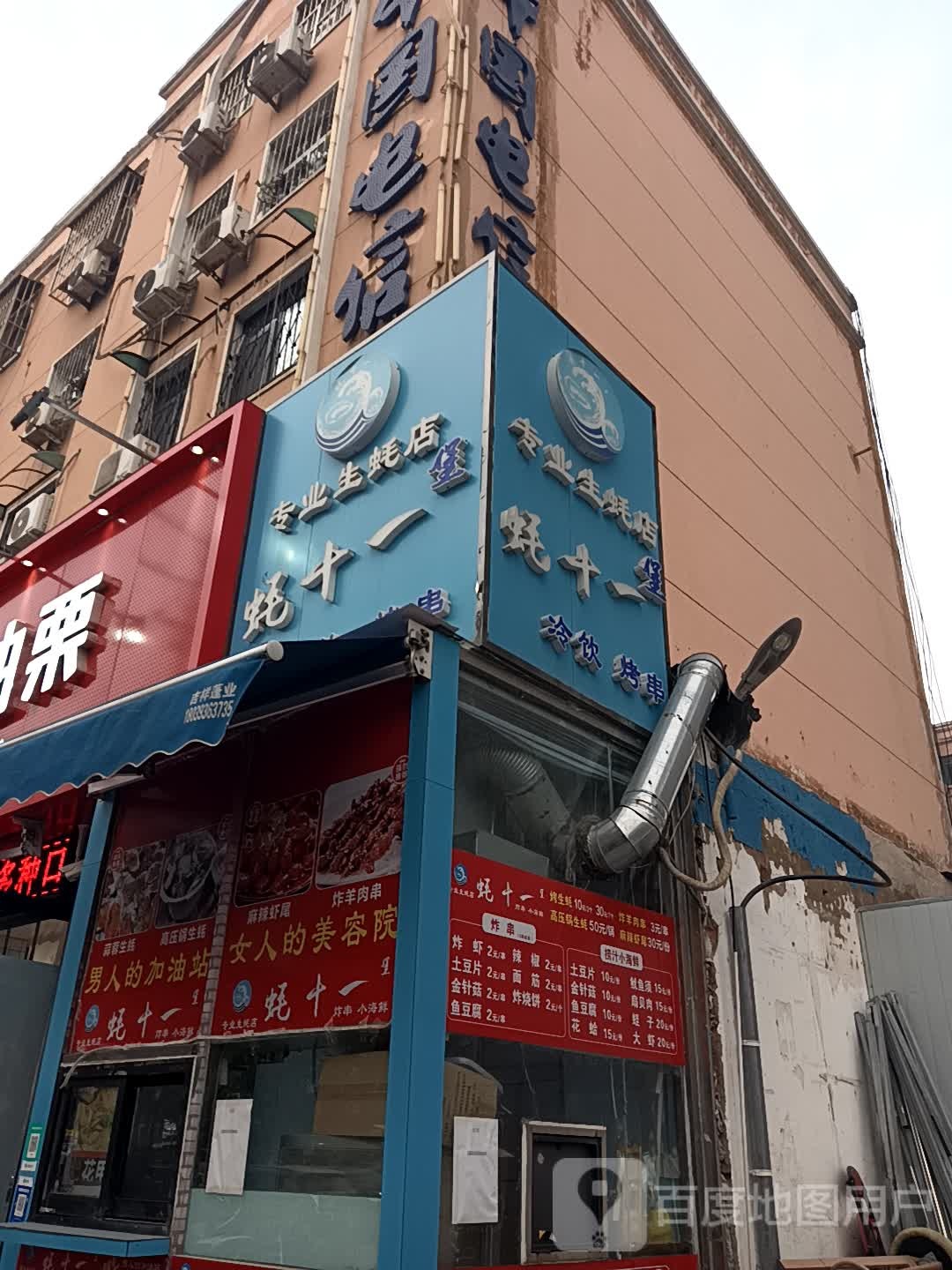 专业生蚝店(万嘉360商场店)