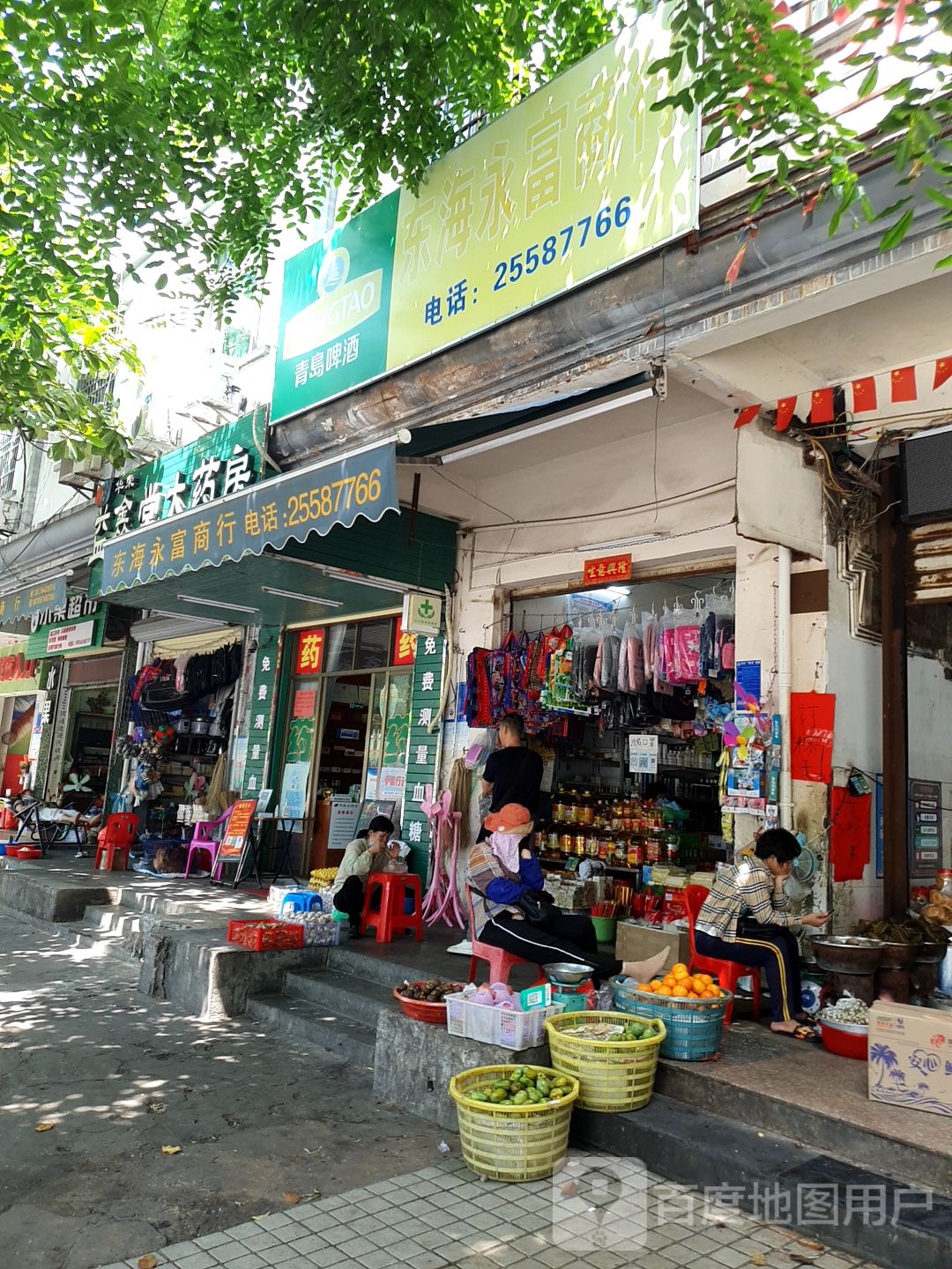 东海永富商行
