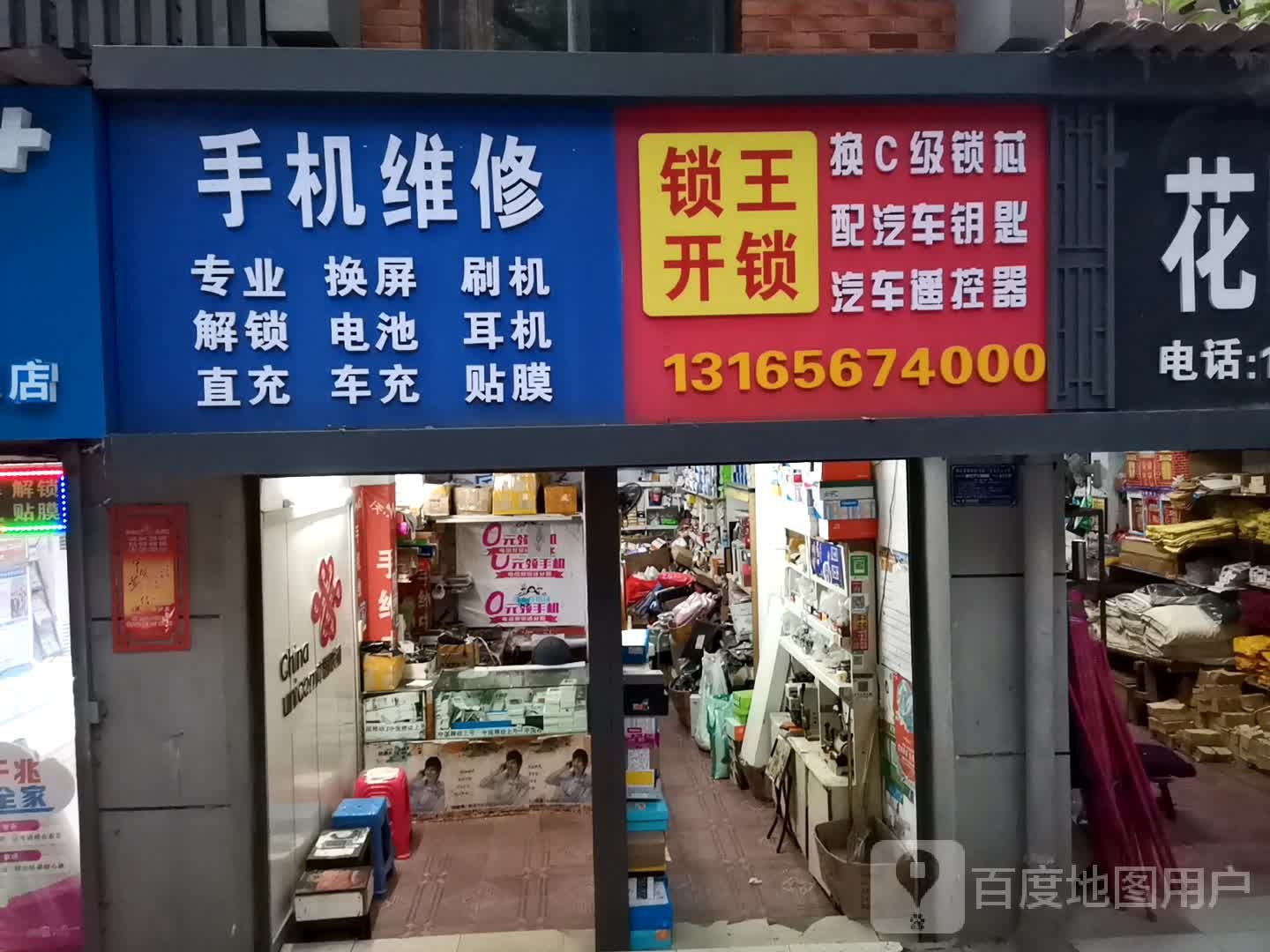 锁王开锁