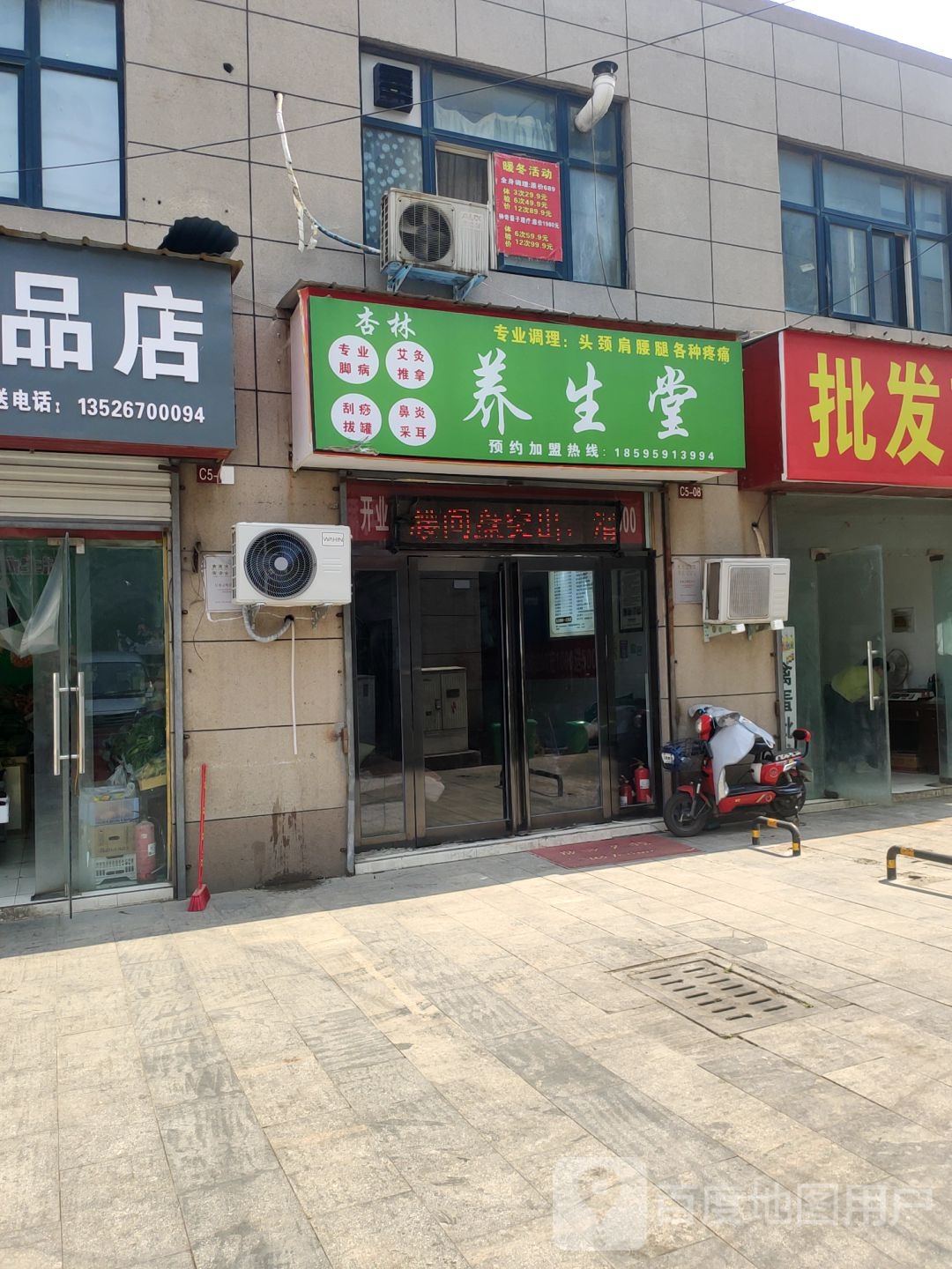 杏林堂(郑西商贸中心店)