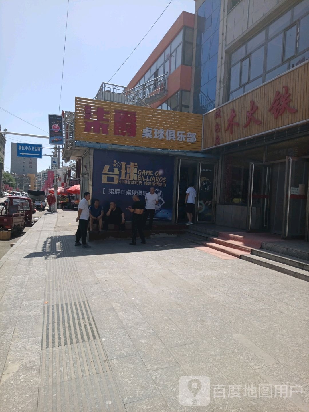 柒爵桌球俱乐部
