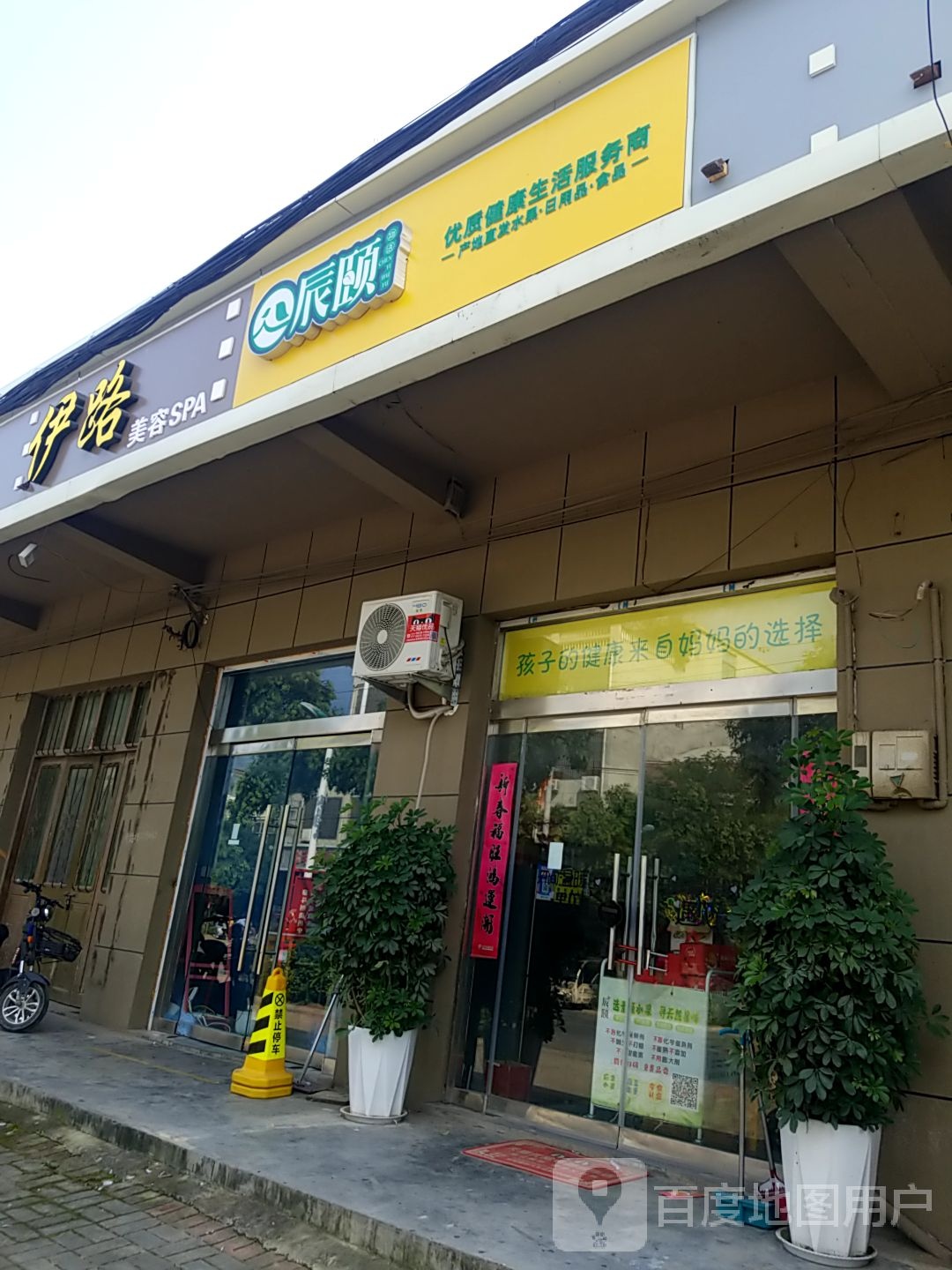 辰颐优质健康生活服务上