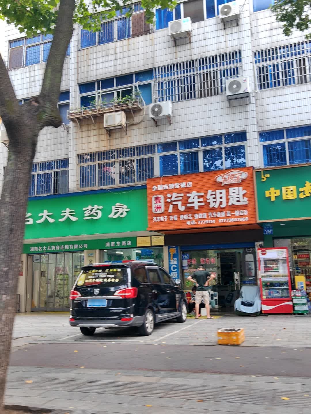 壹洲汽车钥匙(常德店)