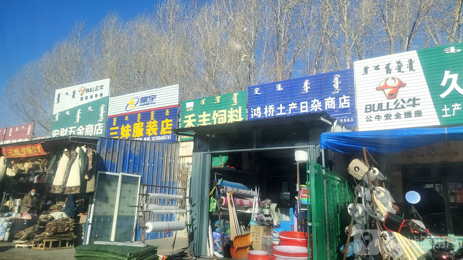 鸿桥土产日杂商店