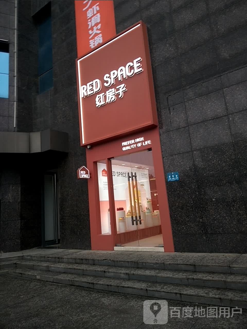 Red(西亚丽宝广场平桥店)