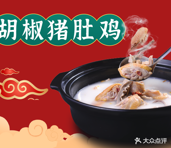 捞猪肚肚鸡(吾悦广场店)