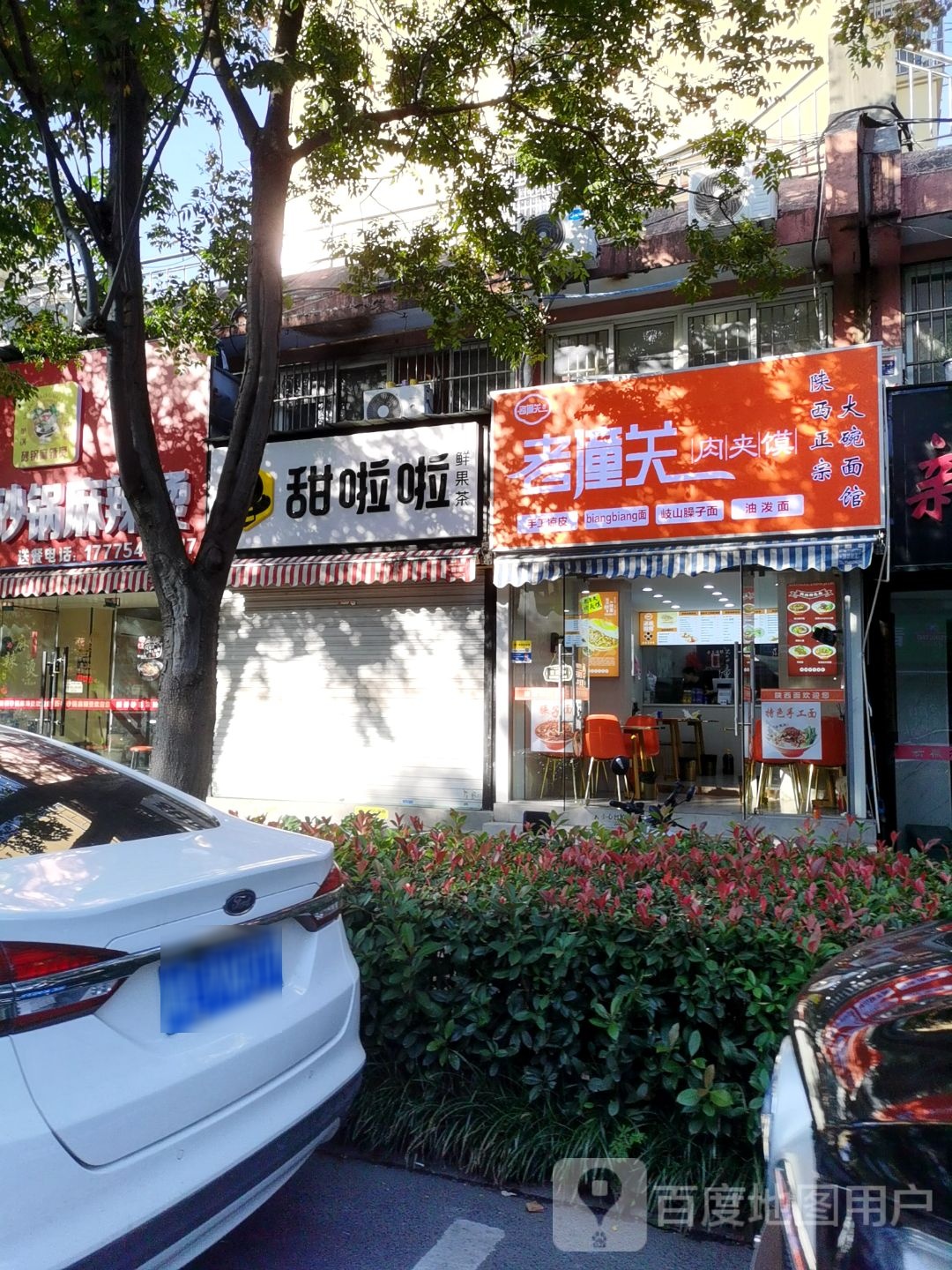 关潼惝果老肉夹馍