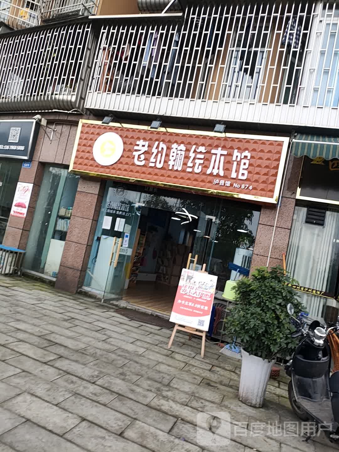 老约翰绘本馆(丽璟路店)