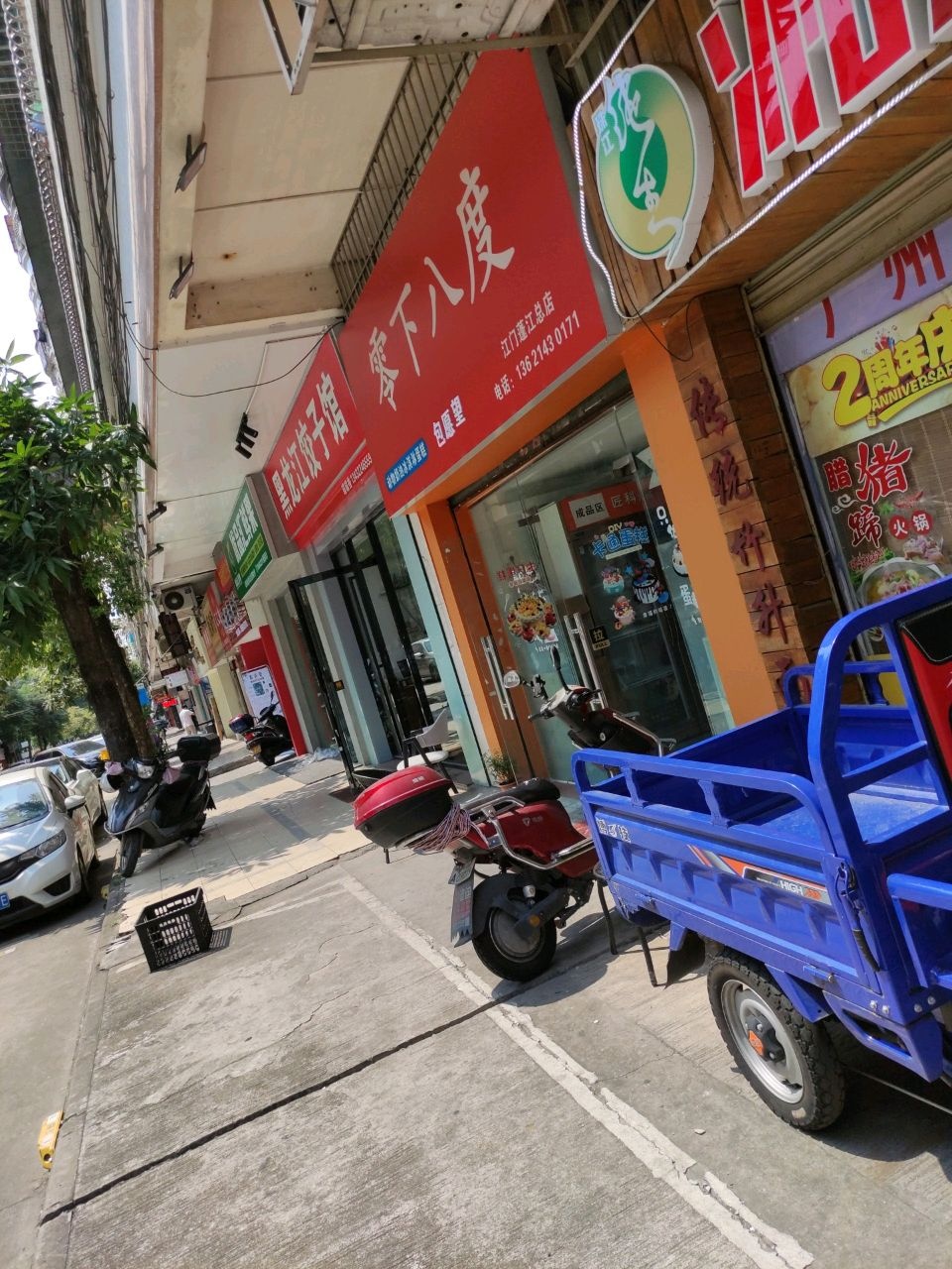 零下八度(聚德花园店)