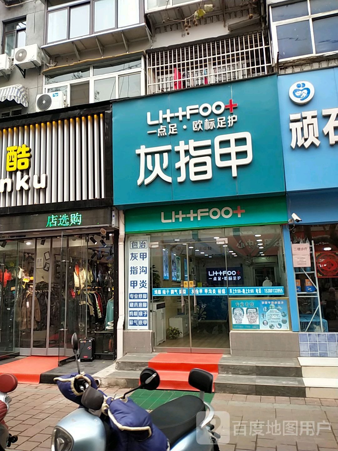 一点足欧彪足护
