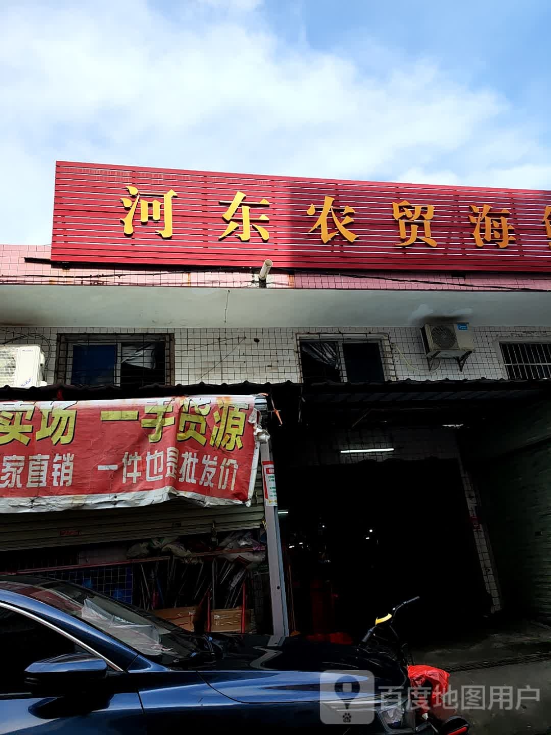 河东农贸海鲜一条街