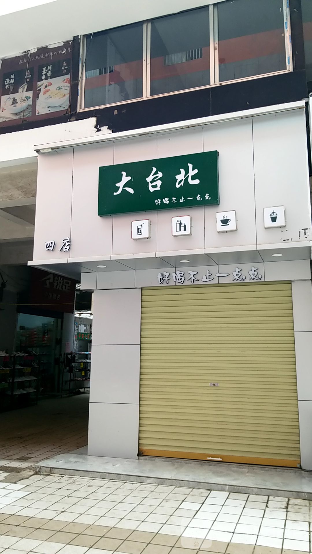 大台北(四店)
