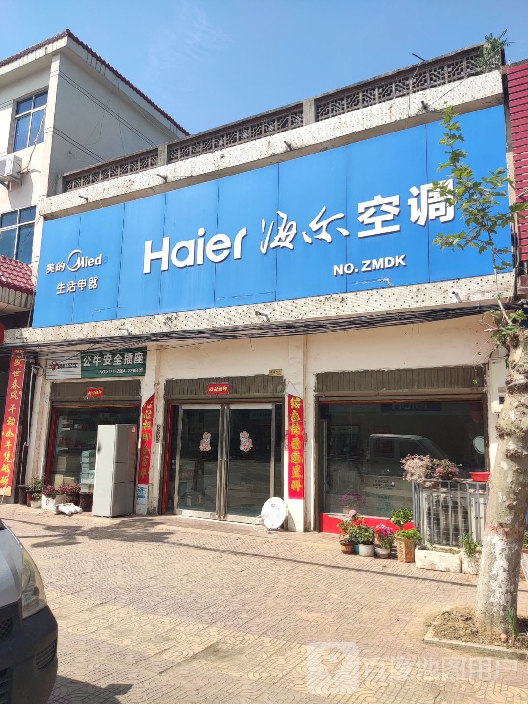 海尔空调(少拜寺店)