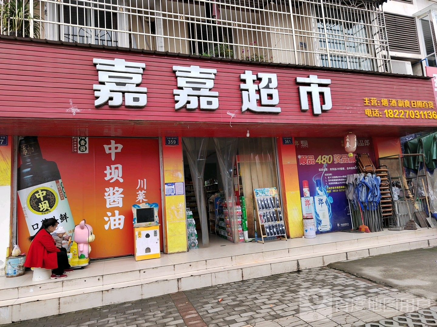 嘉嘉超市(江彰大道中段店)