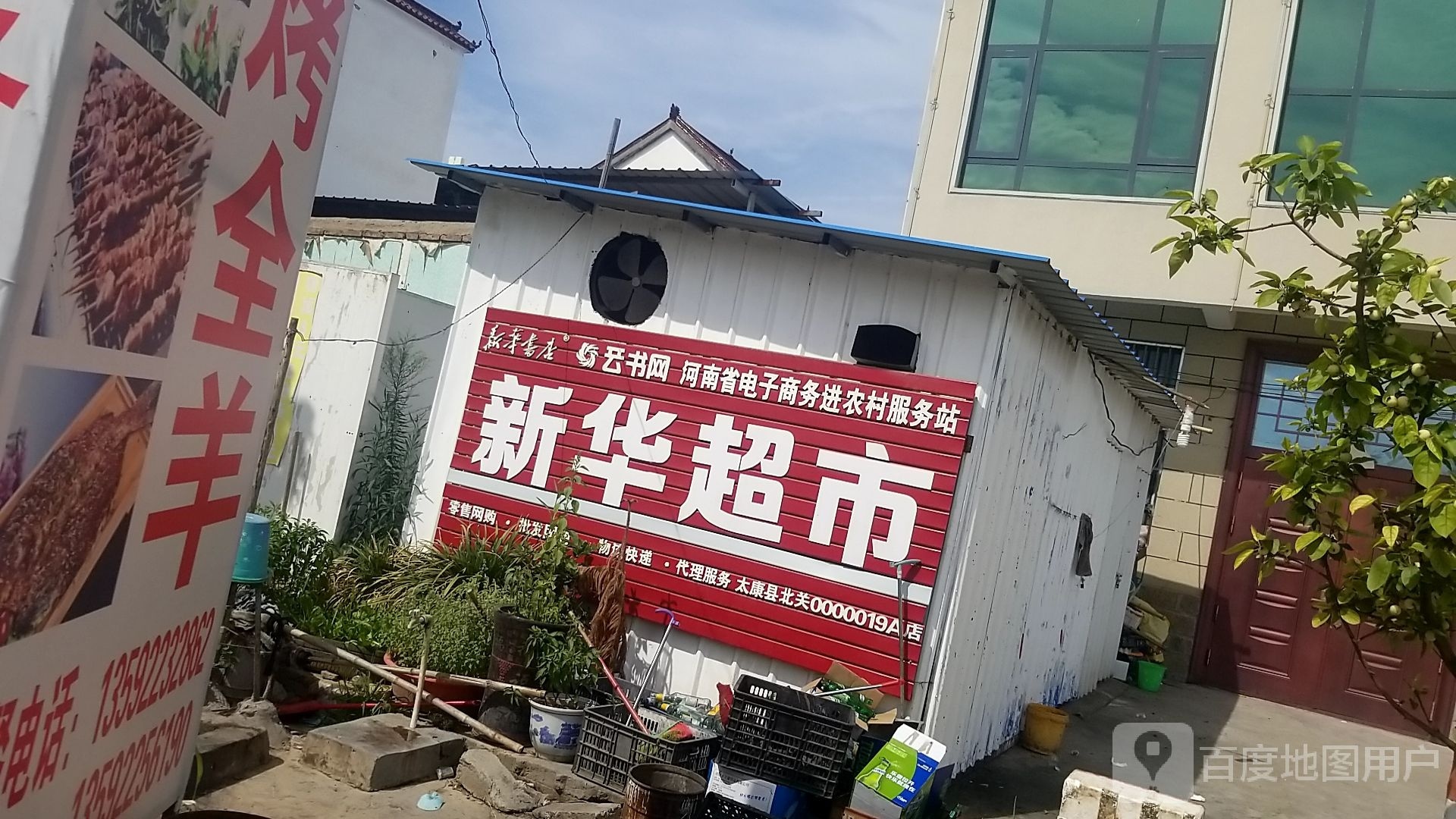 太康县新华超市(团结北路店)