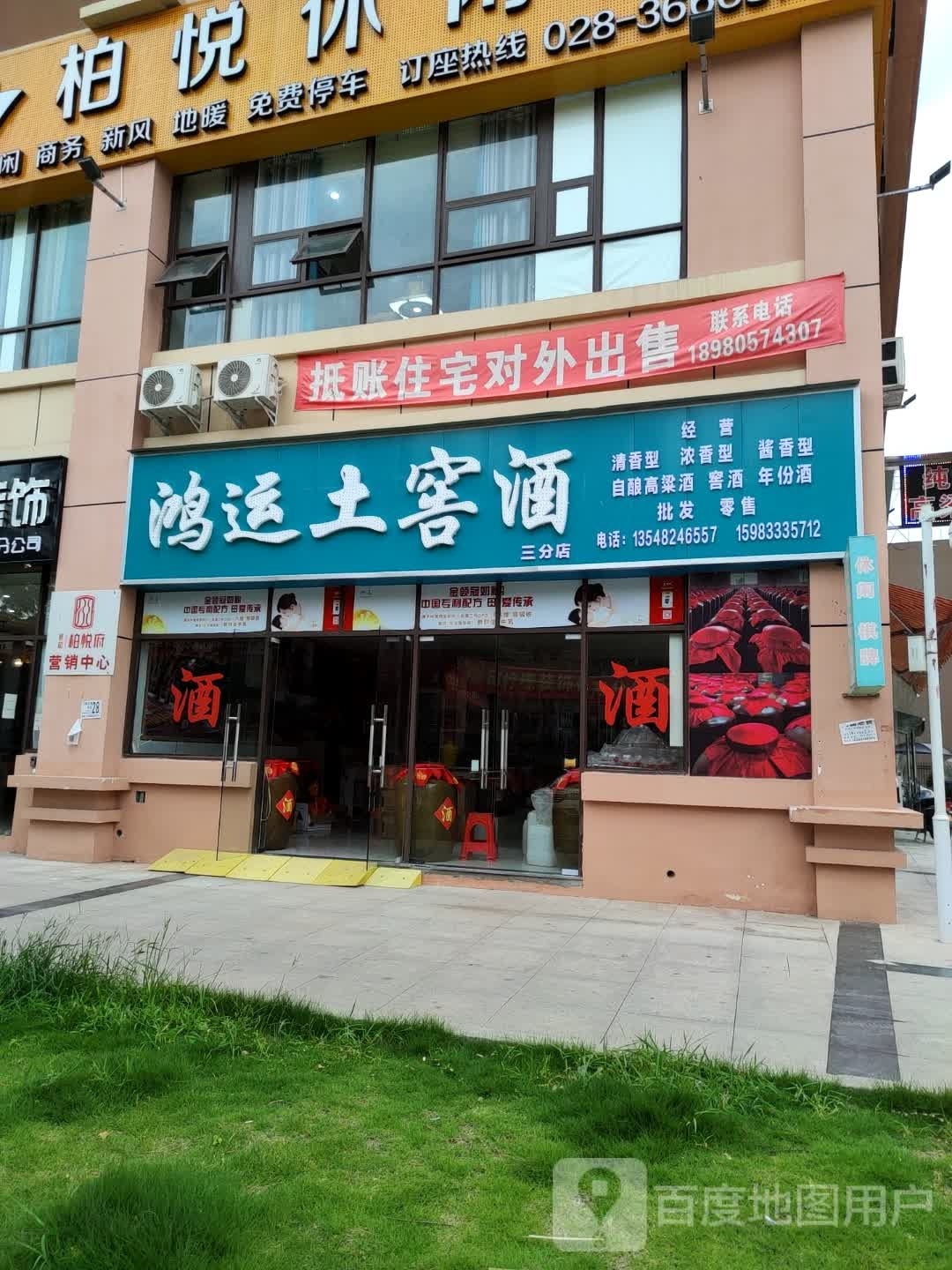 鸿运白酒超市(三分店)