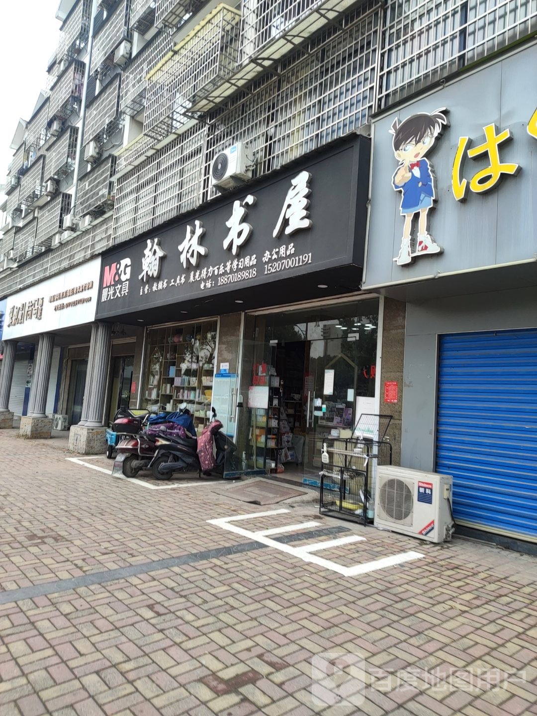 翰林书屋