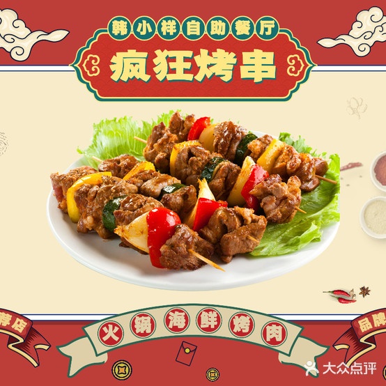 韩小样海鲜火锅烤肉自助餐厅(华丰城爱琴海店)
