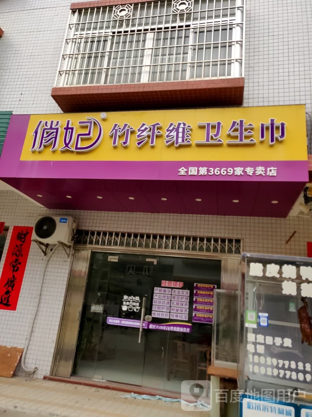 俏妃竹纤维卫生巾(汇隆商业城店)