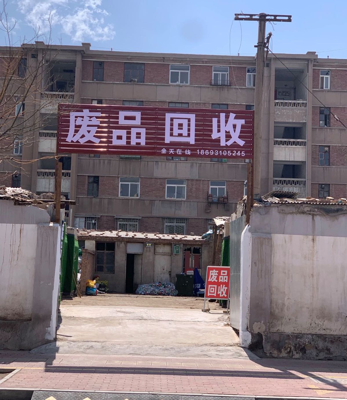 废品上门回收