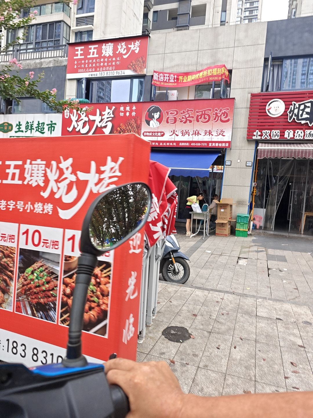 王五孃烧烤