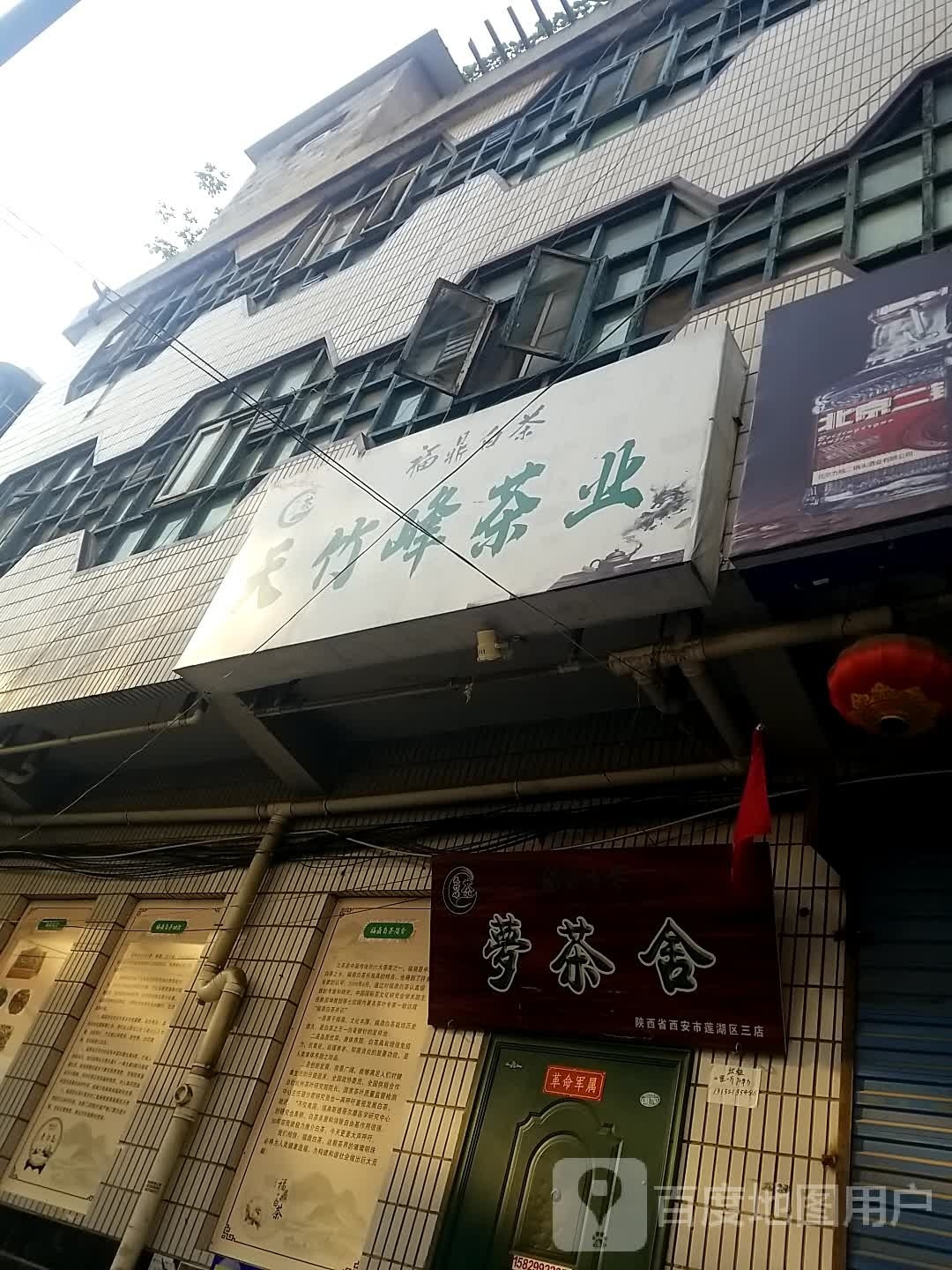 天竹峰茶叶