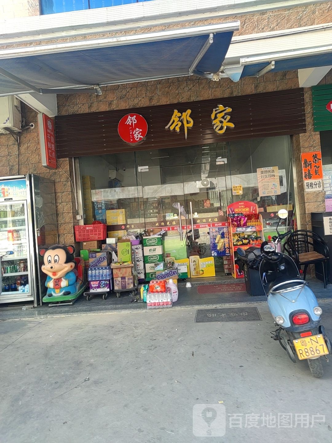 邻家便利店(东海大道店)