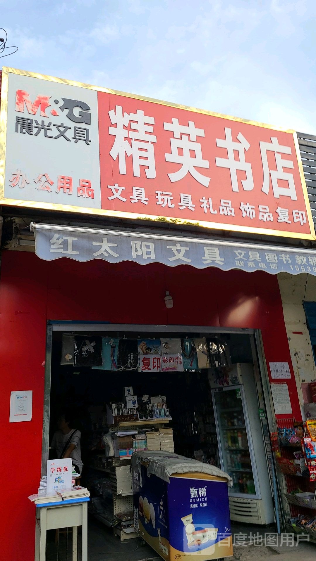 精英书店(车站北路店)