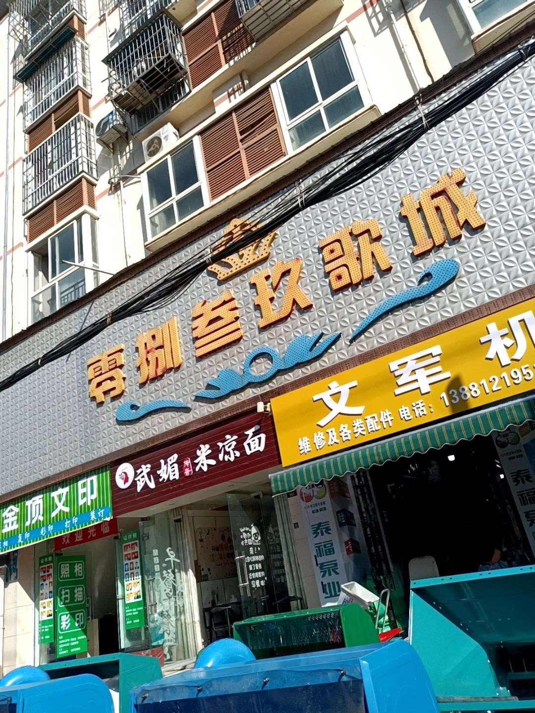 零捌叁玖歌城