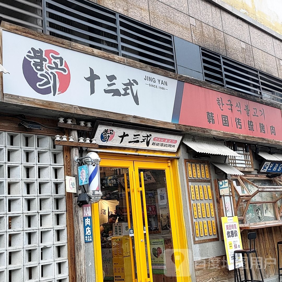 韩国传统烤肉(盐城宝龙广场店)