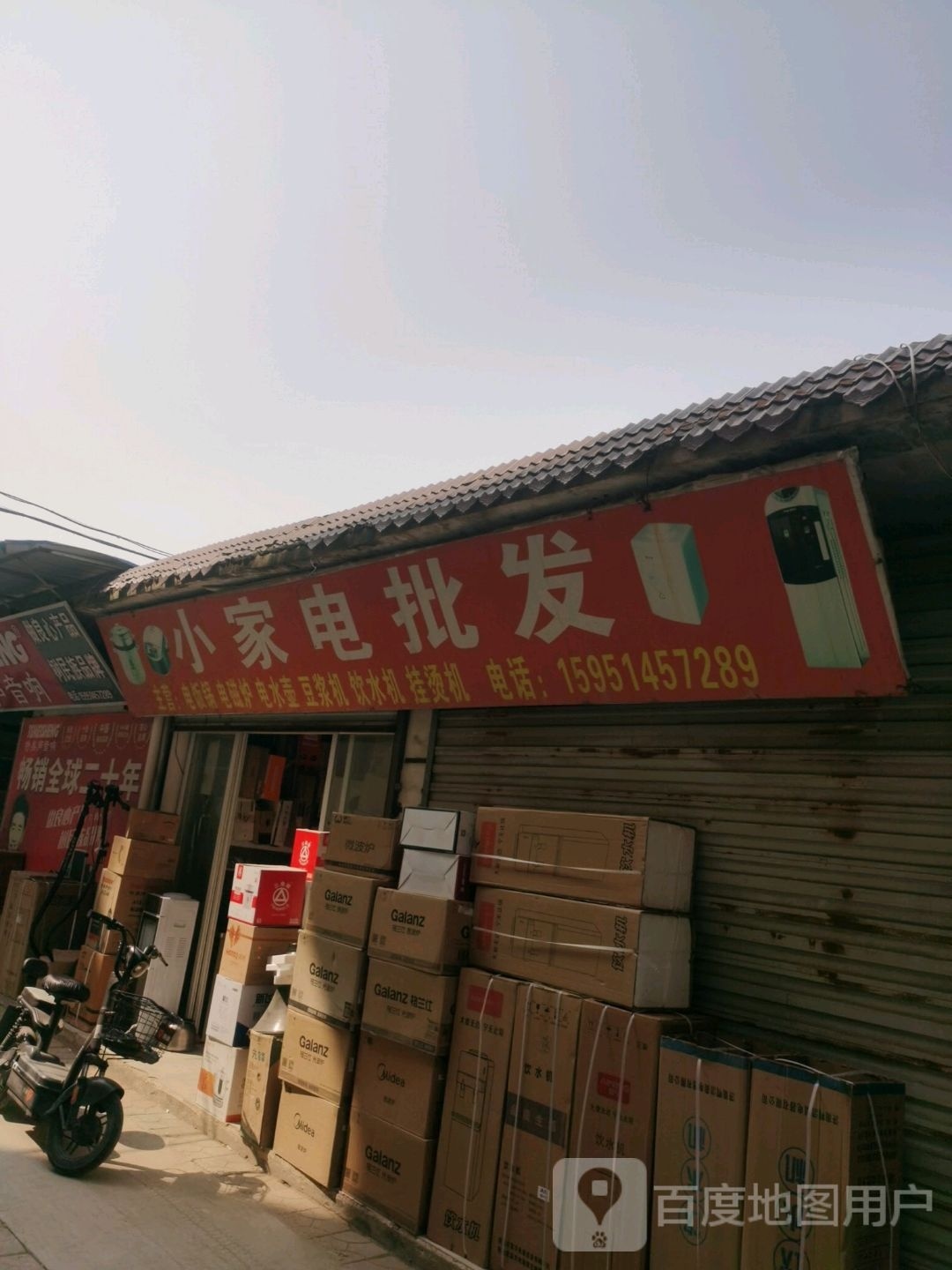 扬子小家店