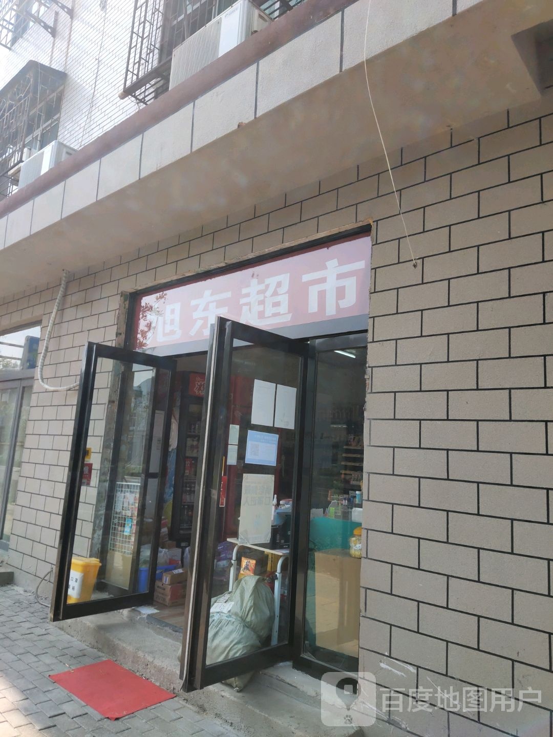 登封市旭东超市(少林大道店)