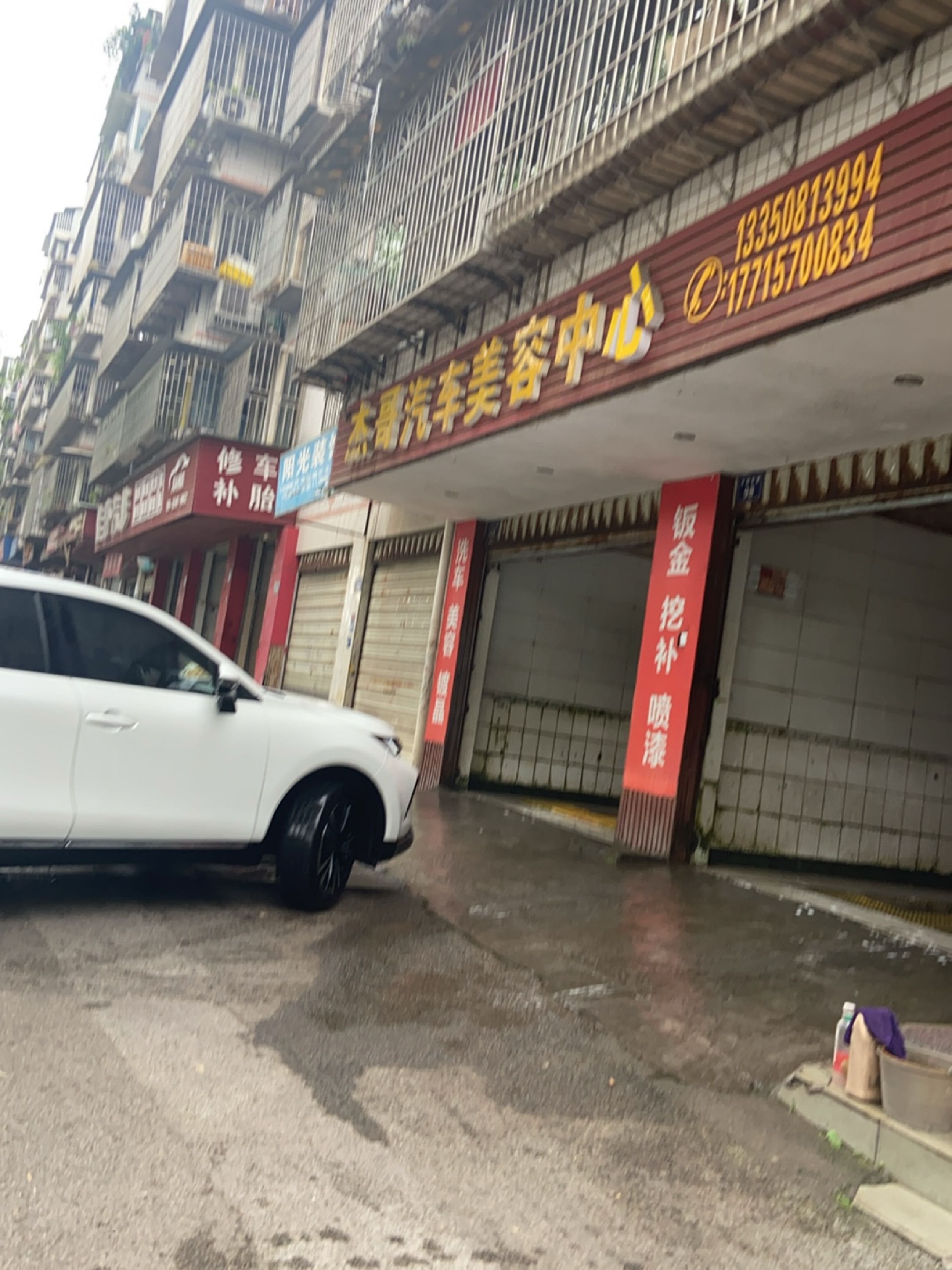 杰哥汽车美容中心