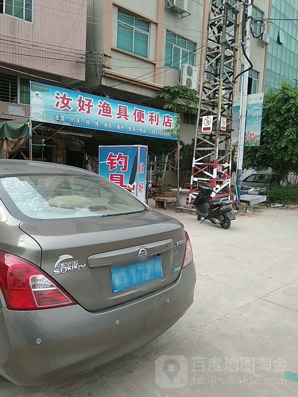 汝好渔具便利店