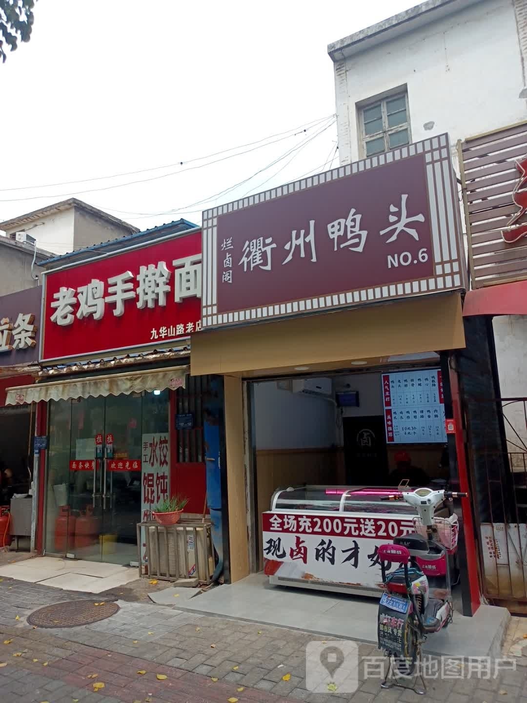 烂卤阁渠州鸭头(九华山路店)