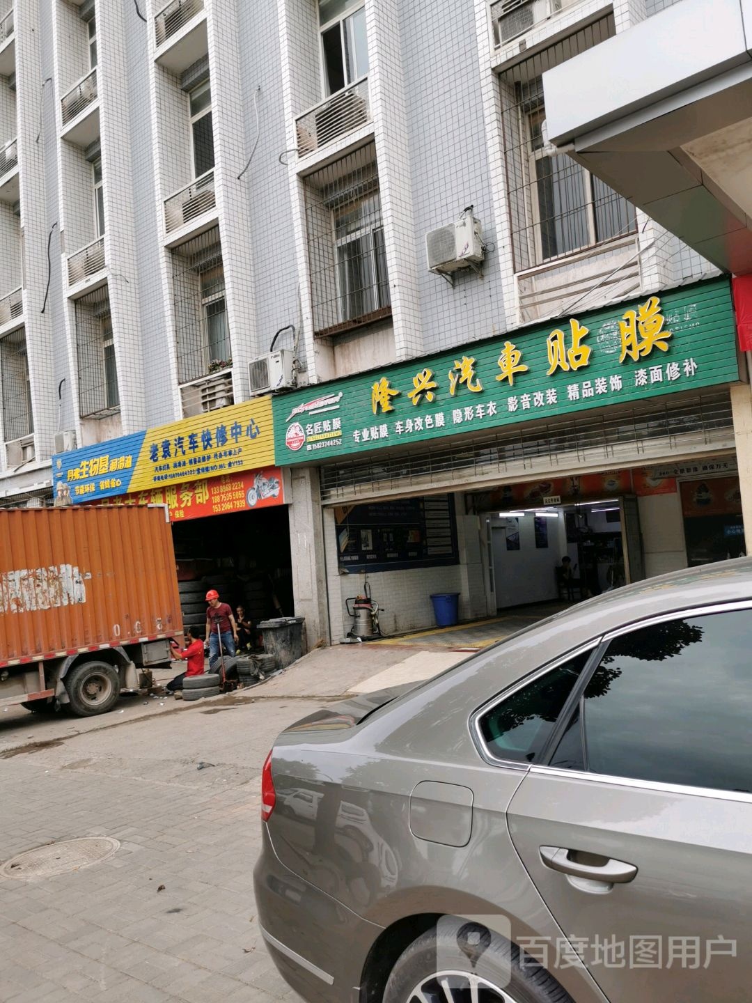 老袁汽车快修中心