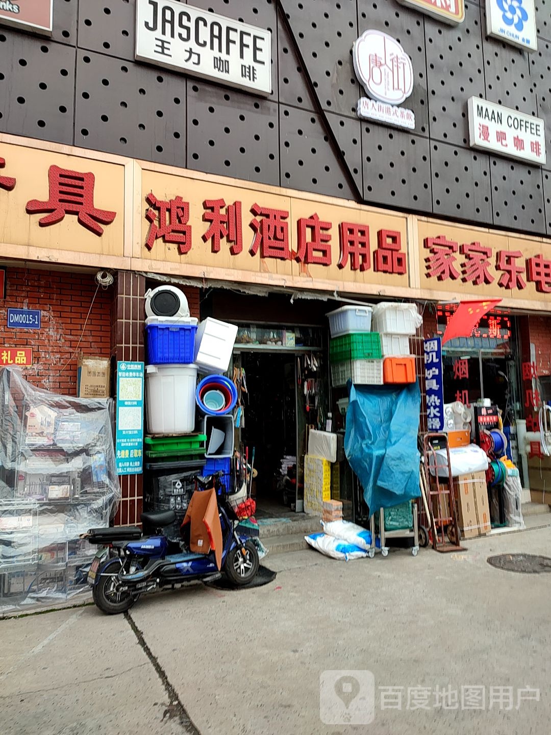 鸿利洒店用品