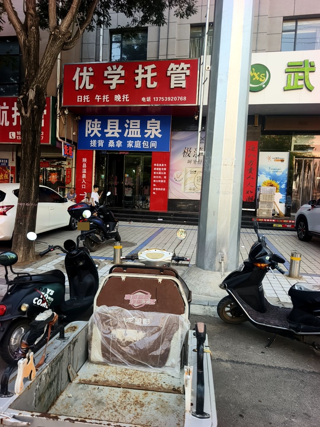 陕县温泉