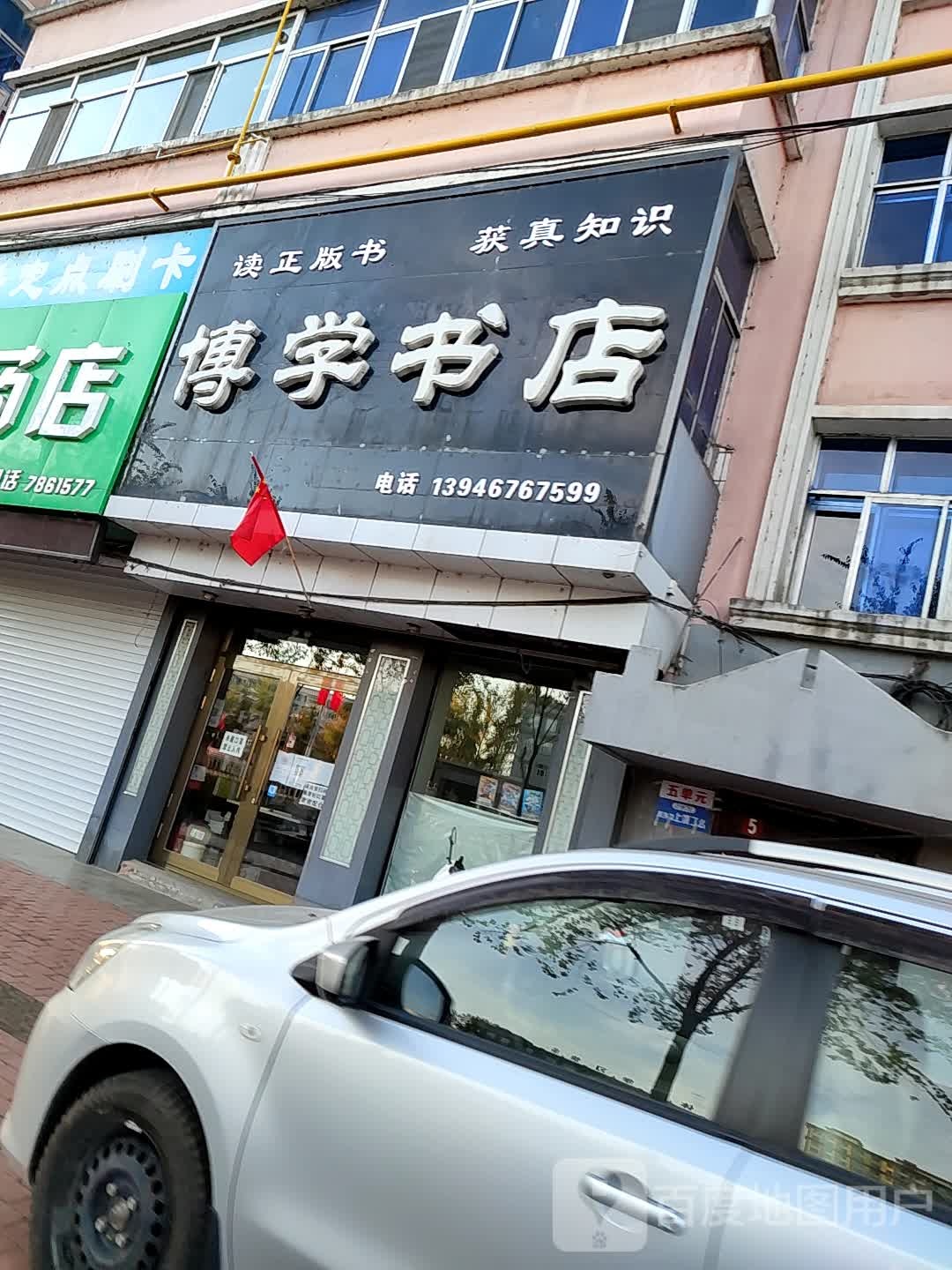 博学类书(松滨大街店)