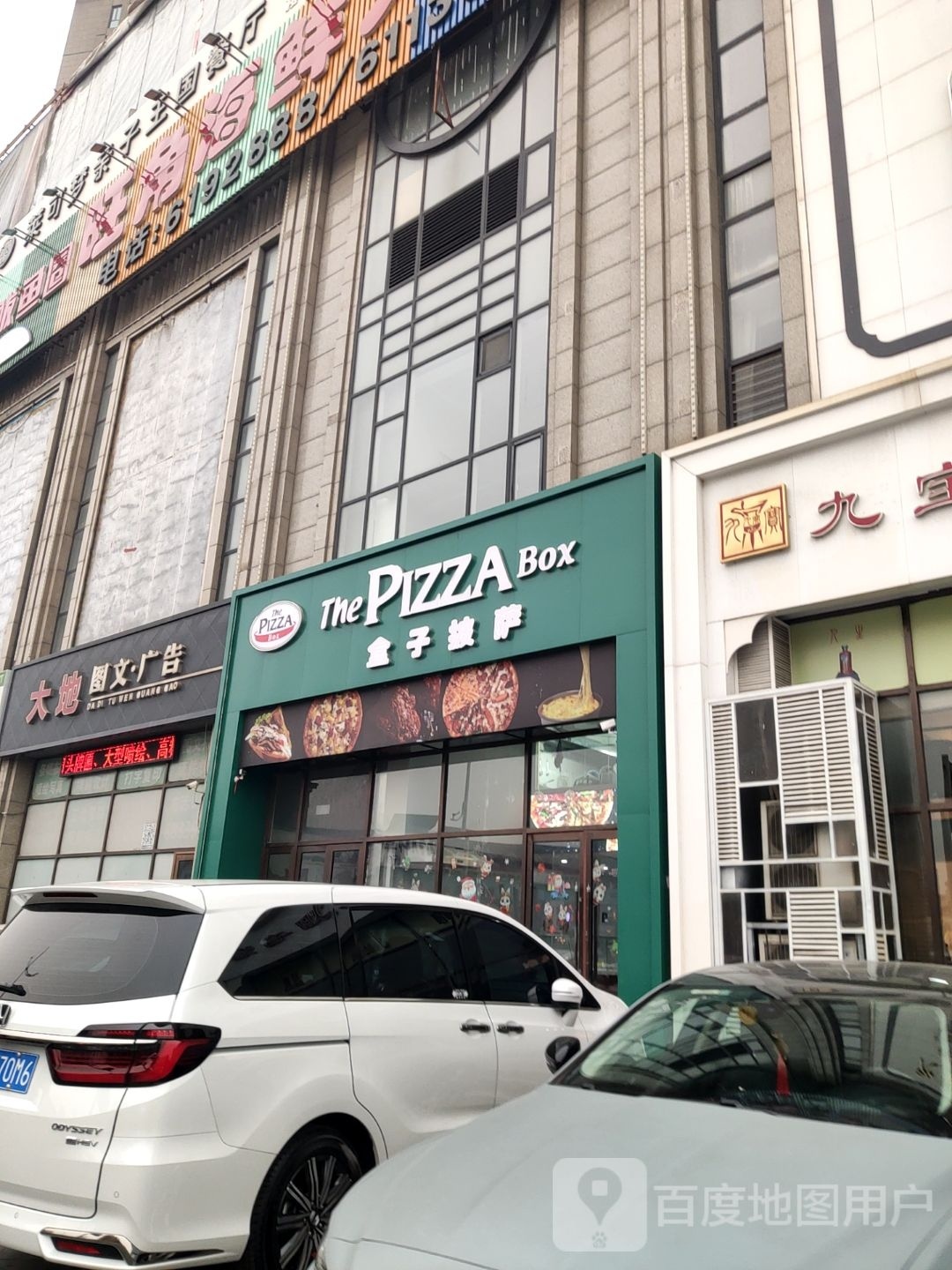 说子盒嚣披萨