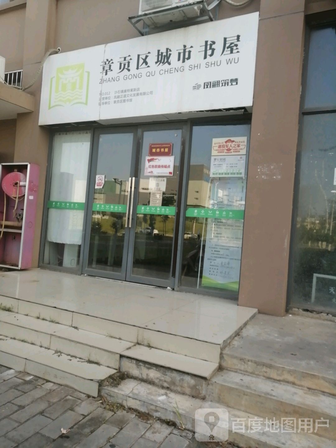 章贡区中市书屋