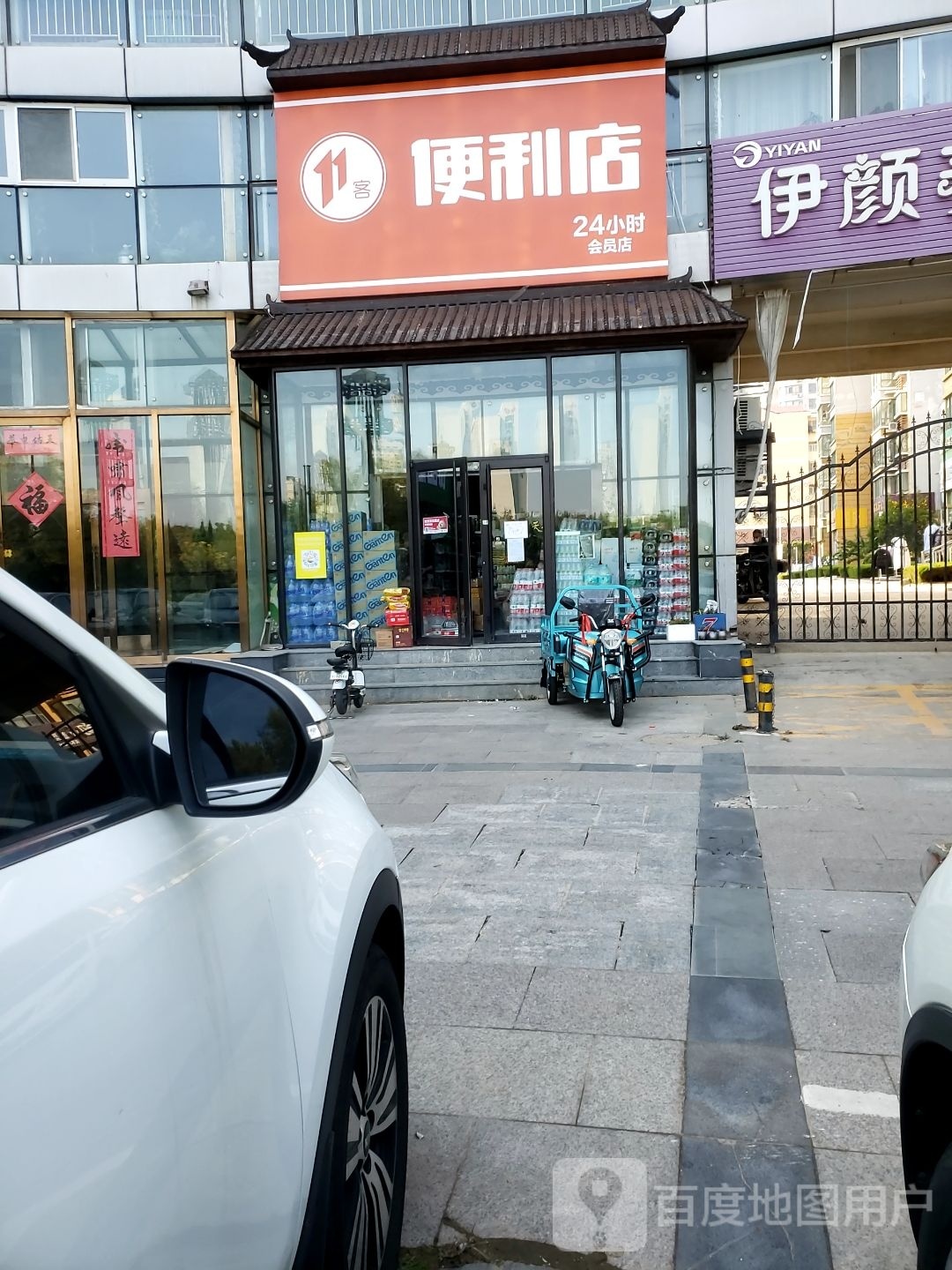 11克便利店(万光府店)