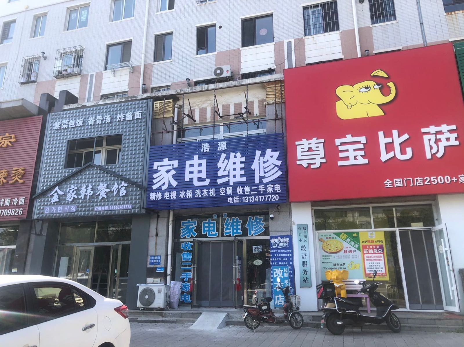 浩源家电维修红旺店