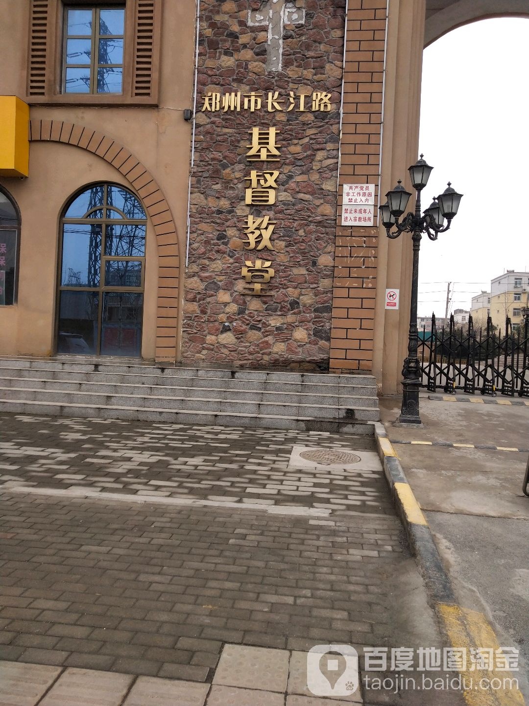 郑州市长江路基督教堂