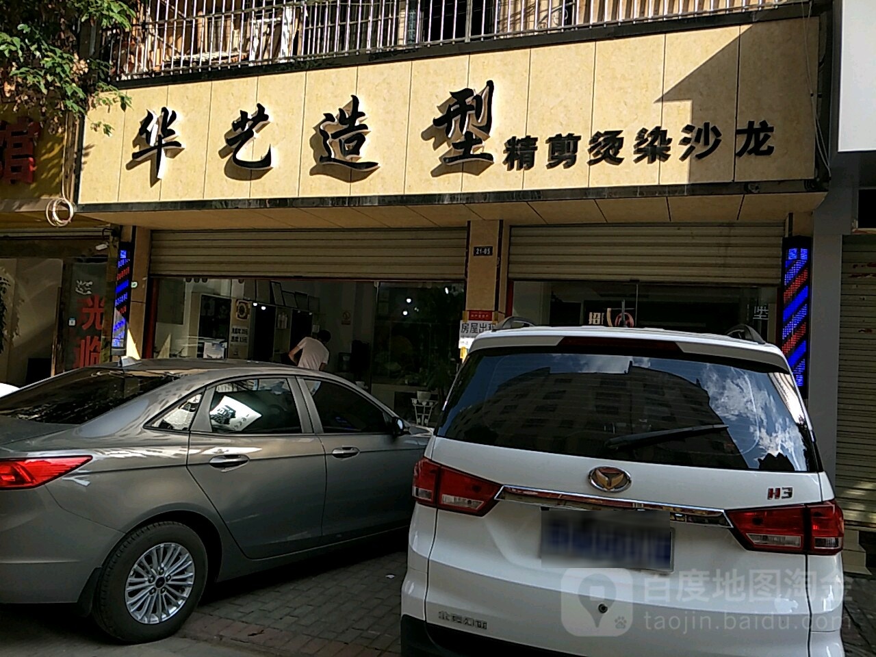 华一造型(牛街小区店)