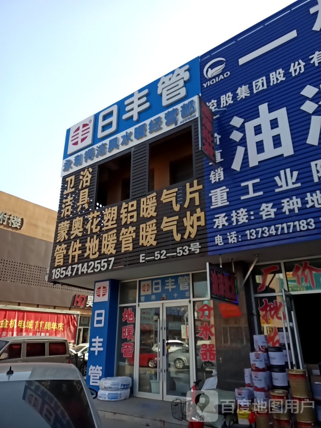 永利得洁具水暖经营店(金海国际五金机电城E座店)