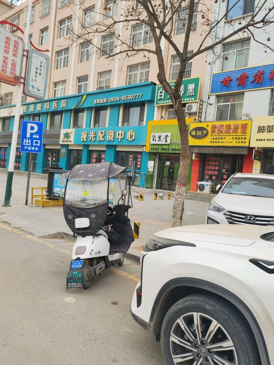 泰慷眼科医院