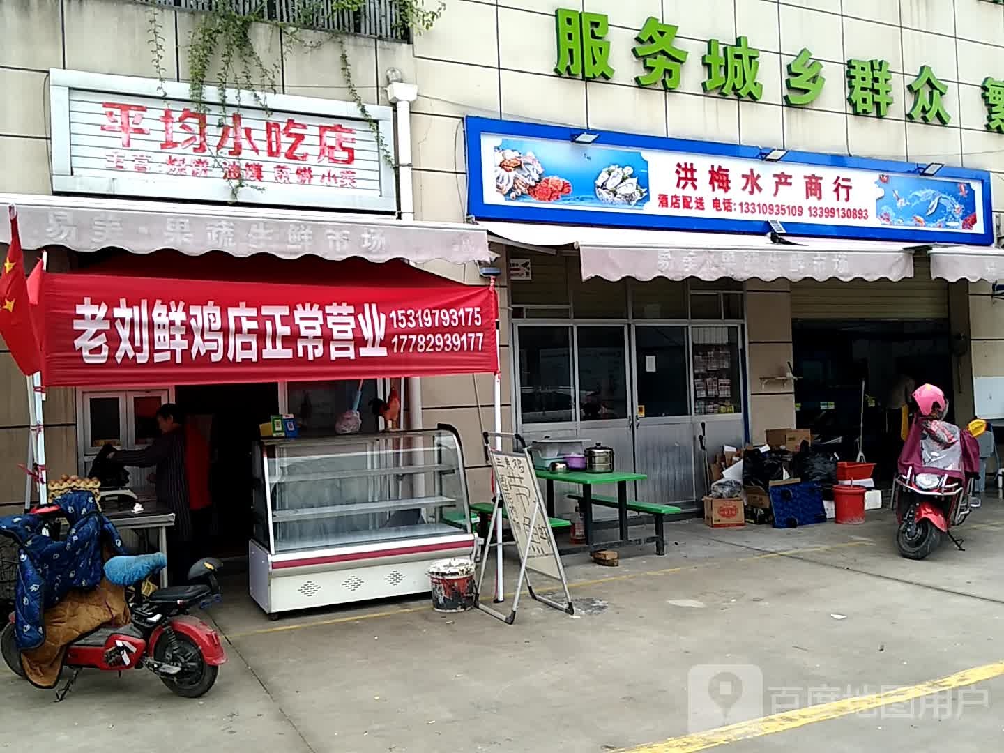 洪梅水产商行